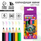 Цветные карандаши мини, заточенные, круглые 6 цветов, деревянные - Фото 1