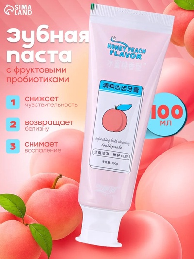 Зубная паста с фруктовыми пробиотиками, со вкусом персика, 100 г
