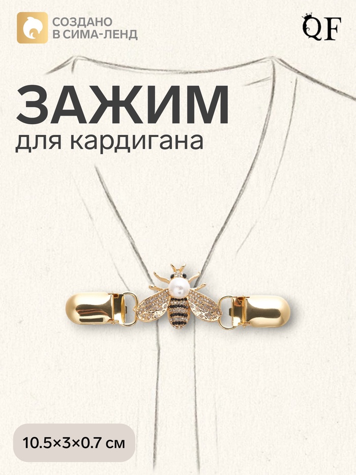 Зажим для кардигана «Шмель», чёрно-белый в золоте - Фото 1