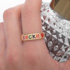 Кольцо с надписью «Виски», цветное в золоте, 17 размер - Фото 2
