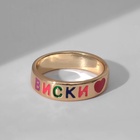Кольцо с надписью «Виски», цветное в золоте, 17 размер - Фото 1