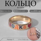 Кольцо с надписью «Водка», цветное в золоте, 17 размер - Фото 1