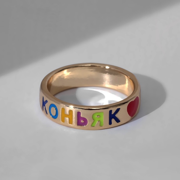 Кольцо с надписью «Коньяк», цветное в золоте, 17 размер - Фото 1