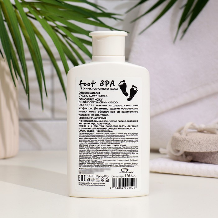 Пилинг-скатка для ног SENDO foot SPA, 150 мл 36439