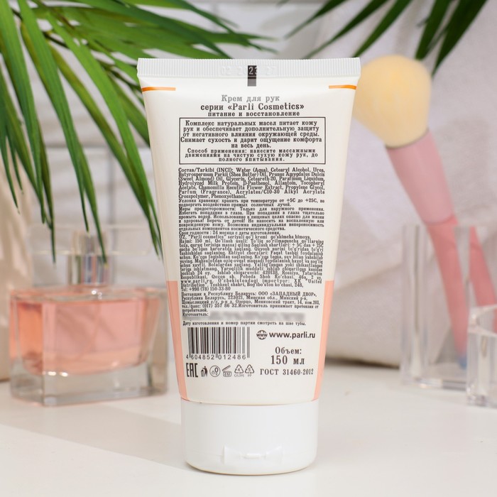 Крем для рук Parli Cosmetics "Молочные Протеины", питание и восстановление, 150 г 36441