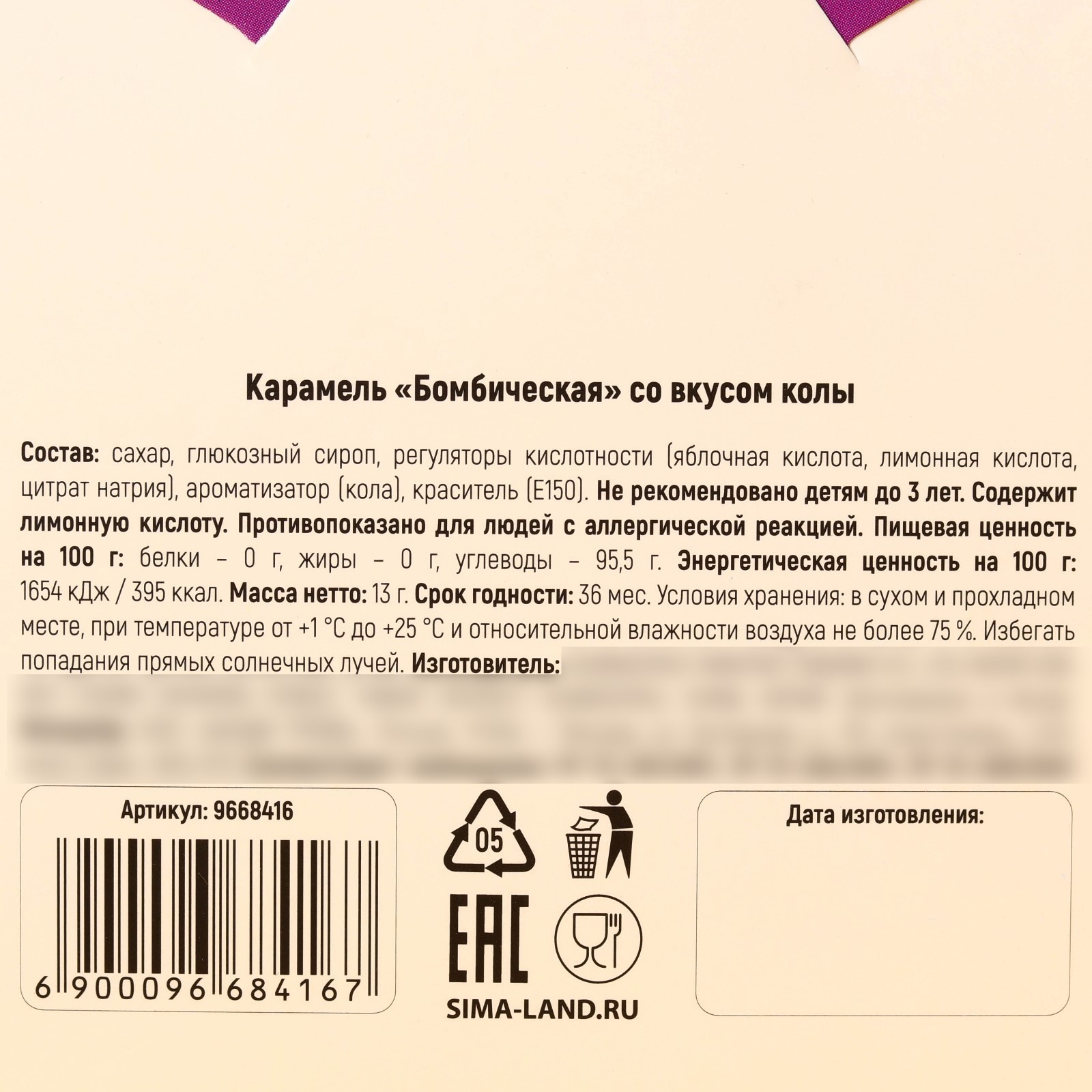 леденцы, карамель кислая <b>со</b> <b>вкусом</b> колы «душнилум форте», 13 г., 9668416, к...