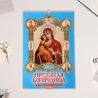 Календарь перекидной на ригеле "Пресвятая Богородица" 2024 год, А3 - фото 10606321