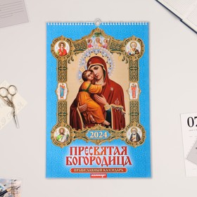 Календарь перекидной на ригеле "Пресвятая Богородица" 2024 год, А3