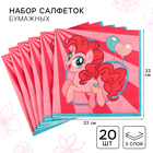 Салфетки бумажные "Пинки Пай", 33х33 см, 20 штук, 3-х слойные, My little pony - фото 10606367