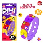 Браслет-конструктор «Pixi. Стикеры», 50 деталей - Фото 1