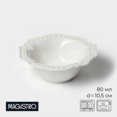 Салатник фарфоровый Magistro «Сюита», 80 мл, d=10,5 см, цвет белый