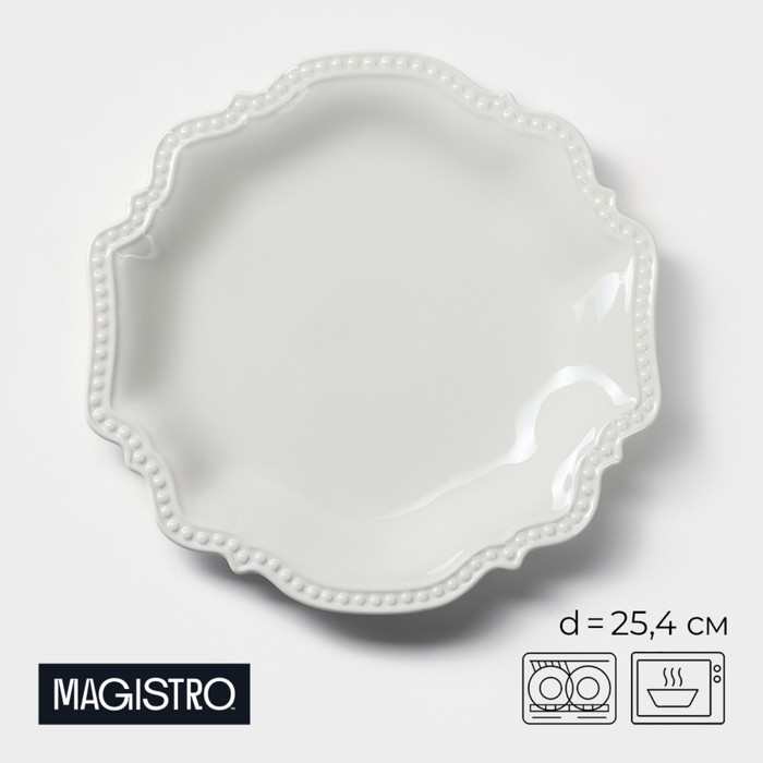 Тарелка фарфоровая обеденная Magistro «Сюита», d=25,4 см, цвет белый - Фото 1