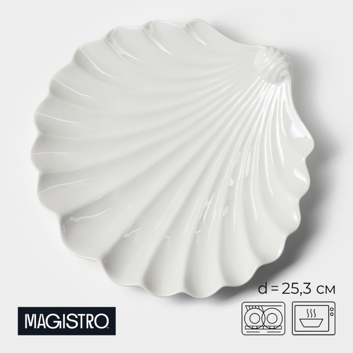 Блюдо фарфоровое Magistro «Раковина», d=25,3 см, цвет белый - Фото 1