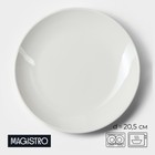 Тарелка фарфоровая десертная Magistro «Бланш», d=20,5 см, цвет белый - фото 281398820