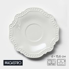 Блюдце фарфоровое Magistro «Сюита», d=15,6 см, цвет белый - фото 319573027