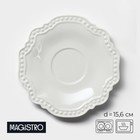 Блюдце фарфоровое Magistro «Сюита», d=15.6 см, цвет белый - Фото 1