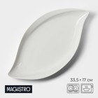 Блюдо фарфоровое Magistro «Ладья», 33,5×17 см, цвет белый - фото 4383355