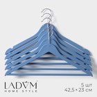 Плечики - вешалки для одежды с перекладиной LaDо́m, 42,5×23 см, 5 шт, цвет синий - Фото 1
