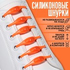 Набор шнурков для обуви, 6 шт, силиконовые, полукруглые, на застёжке, 4 мм, 11 см, цвет оранжевый - фото 319573077