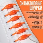 Набор шнурков для обуви, 6 шт, силиконовые, полукруглые, на застёжке, 4 мм, 11 см, цвет оранжевый - Фото 1