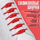 Набор шнурков для обуви, 6 шт, силиконовые, полукруглые, на застёжке, 4 мм, 11 см, цвет красный - фото 319573085