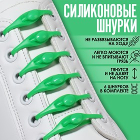 Набор шнурков для обуви, 6 шт, силиконовые, полукруглые, на застёжке, 4 мм, 11 см, цвет зелёный
