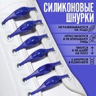 Набор шнурков для обуви, 6 шт, силиконовые, полукруглые, на застёжке, 4 мм, 11 см, цвет синий - фото 10606648