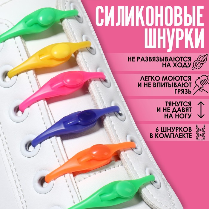 Набор шнурков для обуви, 6 шт, силиконовые, полукруглые, на застёжке, 4 мм, 11 см, цвет МИКС - Фото 1