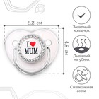 Соска - пустышка ортодонтическая, I LOVE MUM, с колпачком, +6мес., серый/серебро, стразы - Фото 2