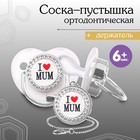 Соска - пустышка ортодонтическая, I LOVE MUM, с колпачком, +6мес., белый/серебро, стразы - фото 287345741