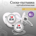 Соска - пустышка силиконовая ортодонтическая «I LOVE MUM», от 6 мес., с колпачком + держатель - цепочка, цвет белый/серебро, стразы 9426736 - фото 11494912