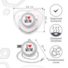 Соска - пустышка силиконовая ортодонтическая M&B «I LOVE MUM», от 6 мес., с колпачком, держатель - цепочка, белый/серебро, стразы - Фото 2