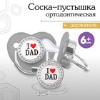 Соска - пустышка силиконовая ортодонтическая «I LOVE DAD», от 6 мес., с колпачком + держатель - цепочка, цвет серый/серебро, стразы - Фото 1