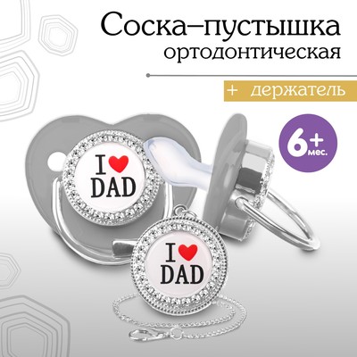 Соска - пустышка силиконовая ортодонтическая «I LOVE DAD», от 6 мес., с колпачком + держатель - цепочка, цвет серый/серебро, стразы