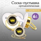 Соска - пустышка силиконовая ортодонтическая M&B «PRINCESS», от 6 мес., с колпачком, держатель - цепочка, белый/золото, стразы - Фото 1