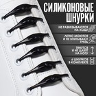 Набор шнурков для обуви, 6 шт, силиконовые, полукруглые, на застёжке, 4 мм, 11 см, цвет чёрный - фото 8912457