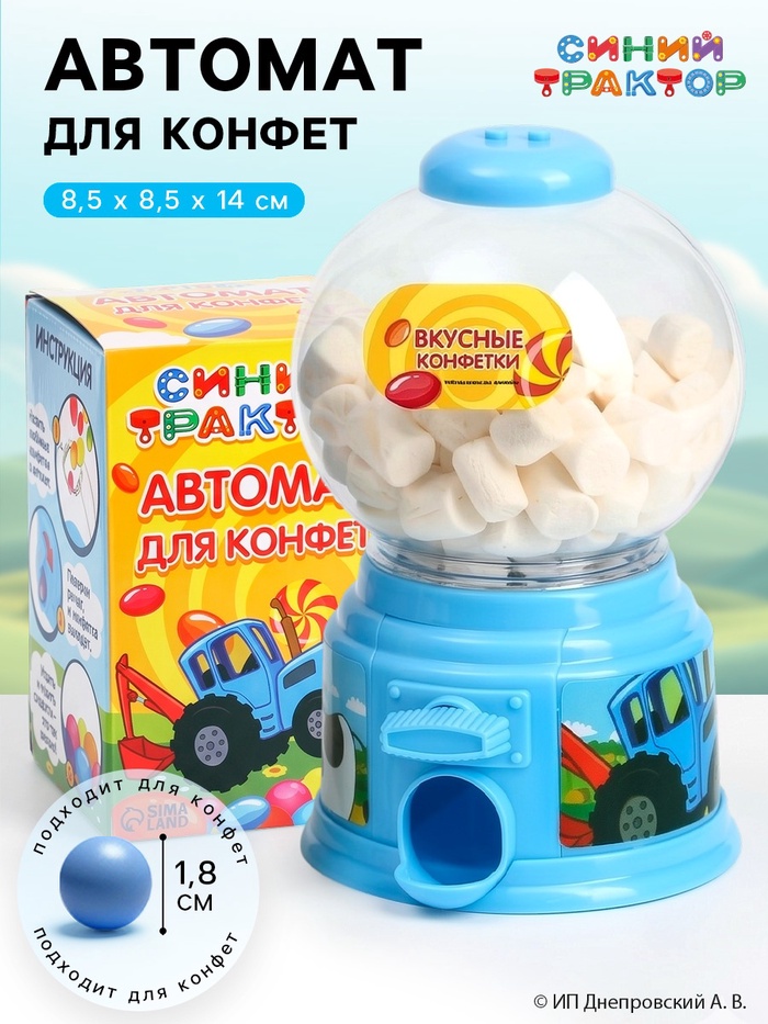 Автомат для конфет «Синий трактор» - Фото 1