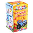 Автомат для конфет «Синий трактор» - Фото 11