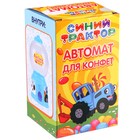 Автомат для конфет «Синий трактор» - Фото 12