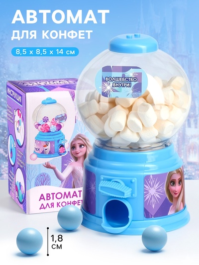 Автомат для конфет «Холодное сердце»