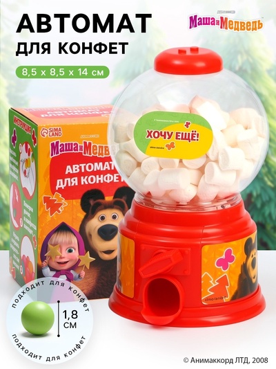 Автомат для конфет «Маша и Медведь»