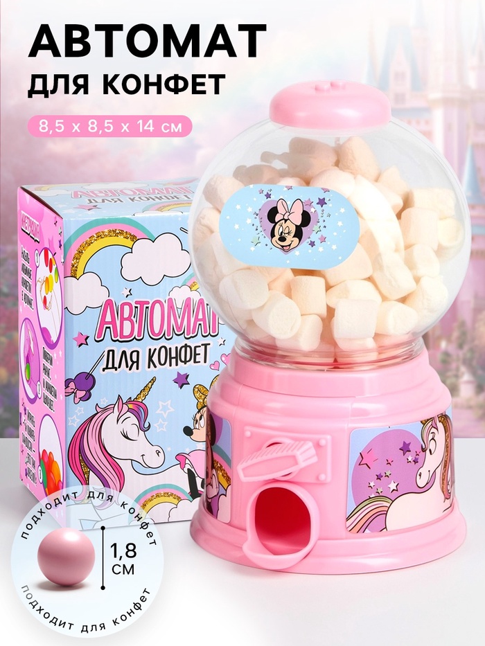 Автомат для конфет «Минни Маус» - Фото 1