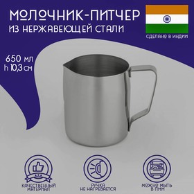 Молочник-Питчер из нержавеющей стали Доляна «Индия», 650 мл, h=10,3 см