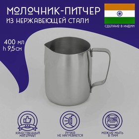 Молочник-Питчер из нержавеющей стали Доляна «Индия», 400 мл, h=9,5 см