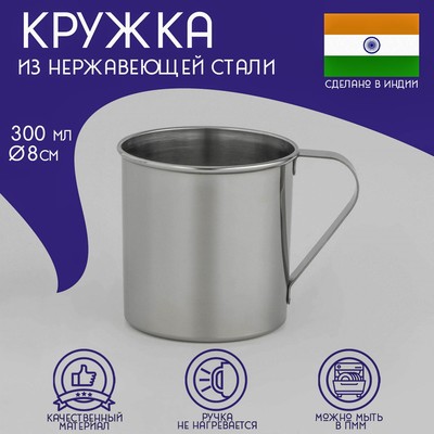 Кружка Доляна «Индия», 300 мл, d=8 см, нержавеющая сталь