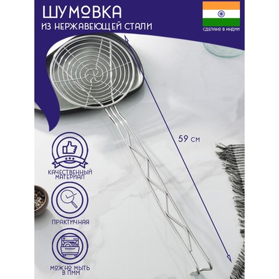 Шумовка спиральная Доляна «Индия», 59×17.7 см, нержавеющая сталь