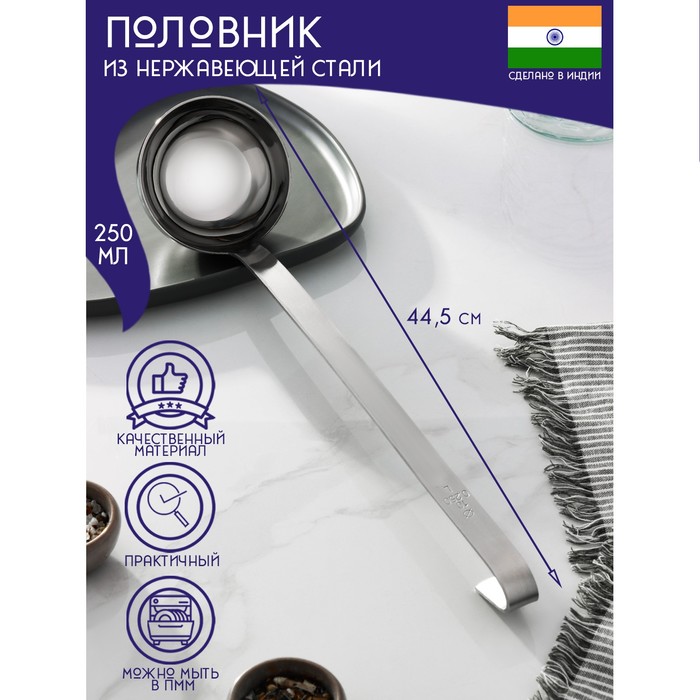 

Половник из нержавеющей стали Доляна «Индия», 250 мл, 44,5×10,2 см, толщина 3 мм