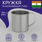 Кружка Доляна «Индия», 900 мл, d=11 см, нержавеющая сталь - Фото 1