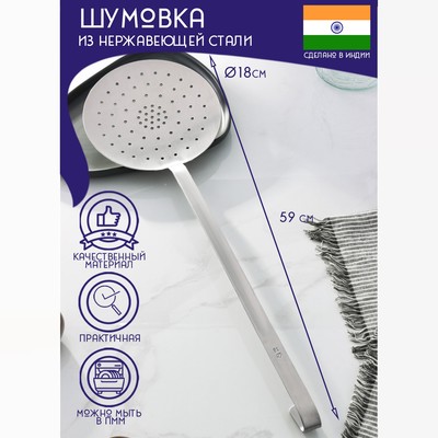 Шумовка цельнотянутая Доляна «Индия», 59×18 см, нержавеющая сталь, толщина 3 мм