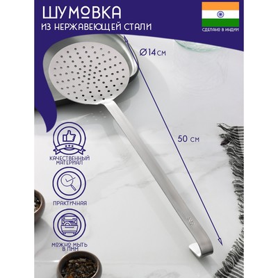 Шумовка цельнотянутая Доляна «Индия» 50×14 см, нержавеющая сталь, толщина 3 мм